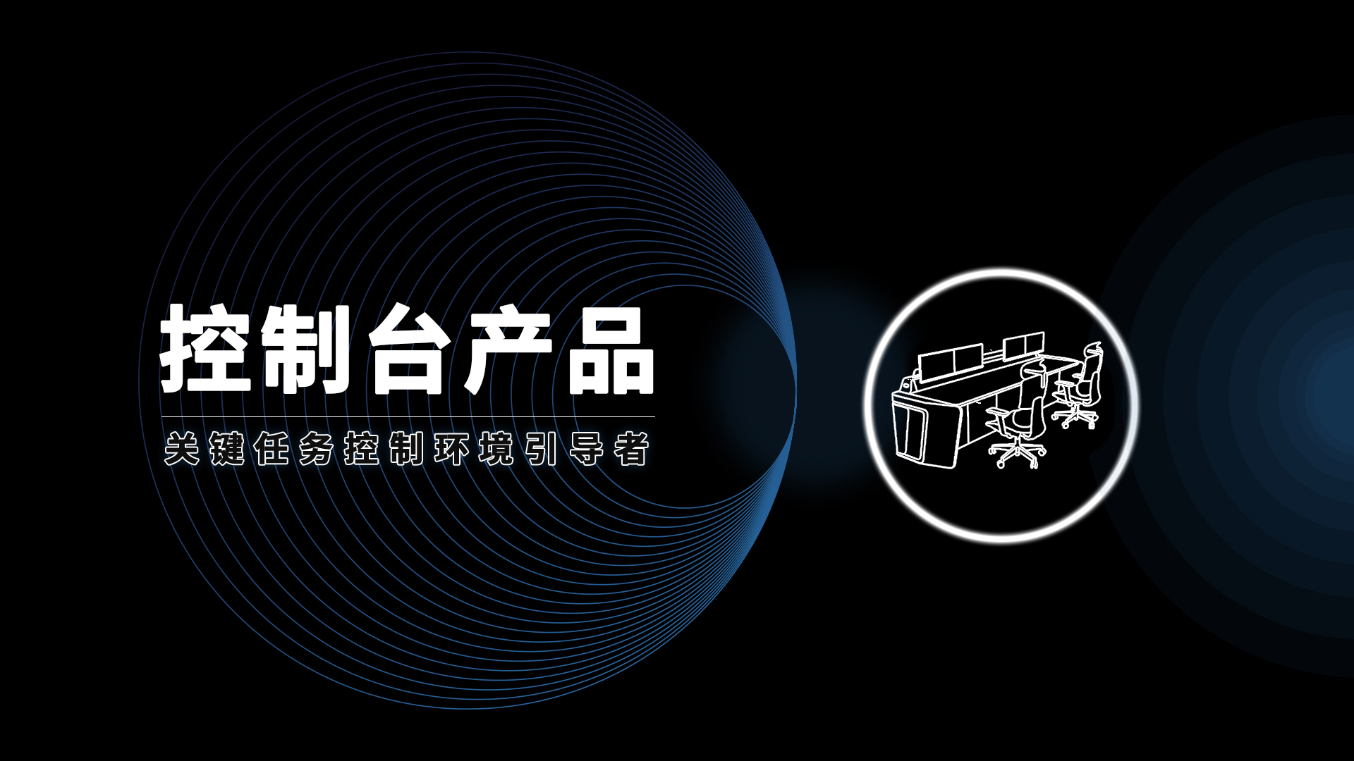 安贝斯控制台